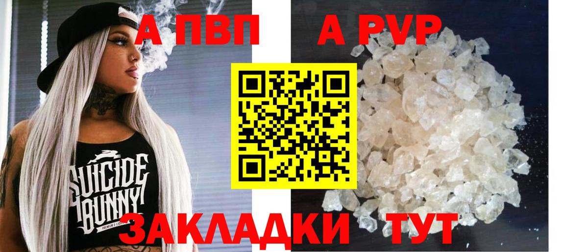 A PVP  Альфа ПВП Crystall  A-PVP крисы CK  Вход с VPN  Alfa_PVP СК КРИС  Хабаровск 