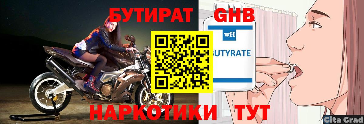 БУТИРАТ BDO  Вход с VPN  Хабаровск 