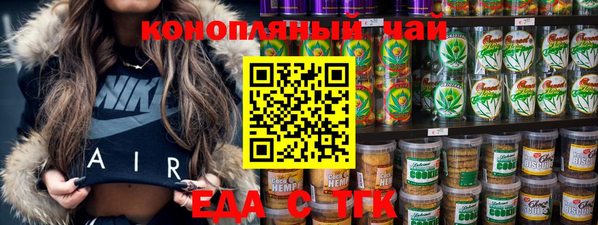 Хабаровск  Cannafood марихуана  Вход с VPN 