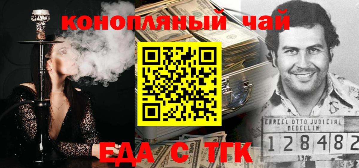 Еда ТГК конопля Хабаровск