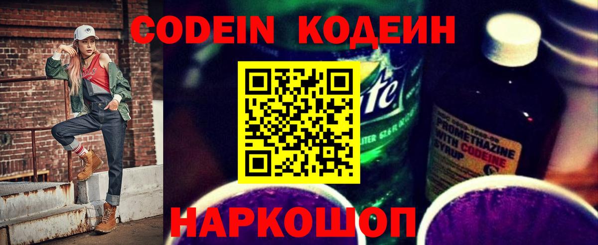 Кодеиновый сироп Lean напиток Lean (лин) Хабаровск