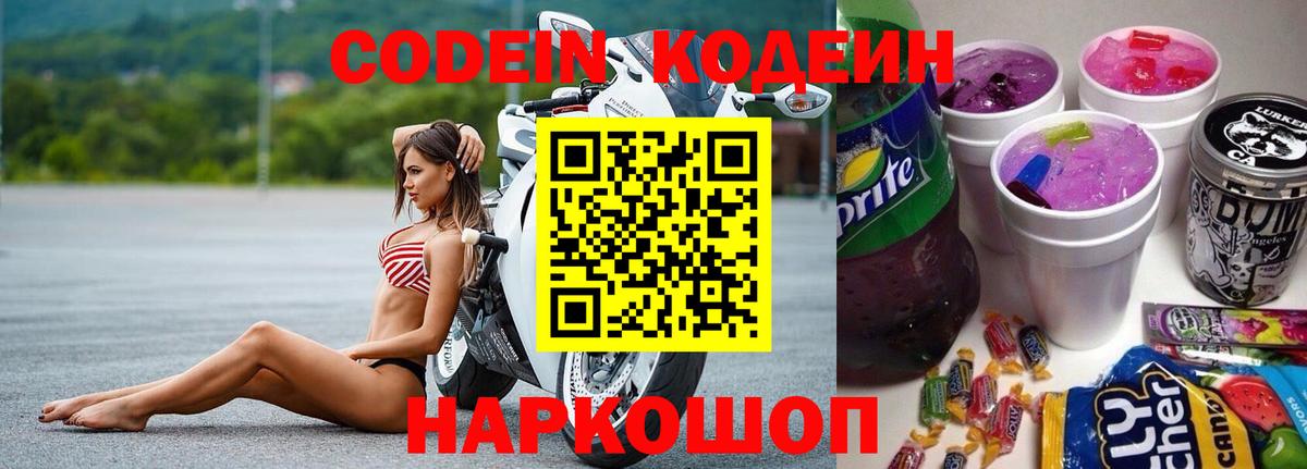 Кодеиновый сироп Lean напиток Lean (лин)  Вход с VPN  Кодеиновый сироп Lean напиток Lean (лин)  Хабаровск 