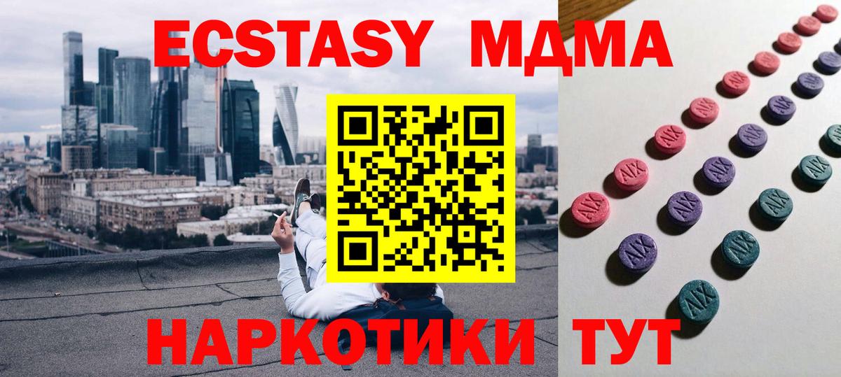 Экстази MDMA Хабаровск
