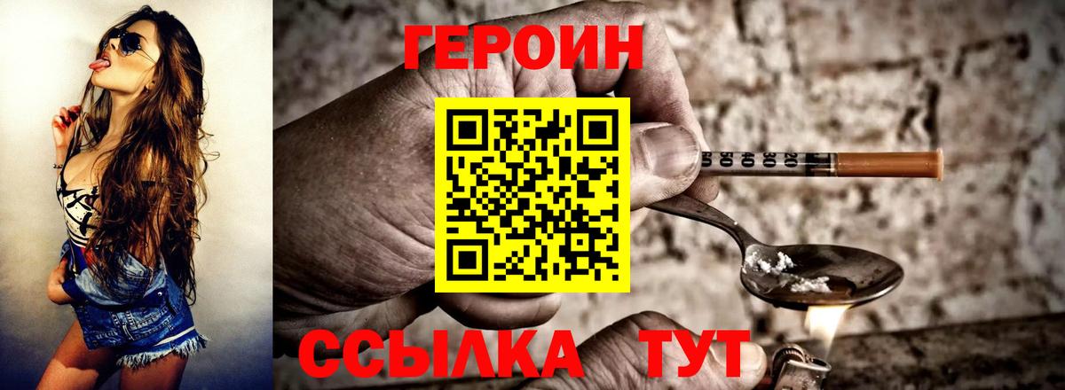 ГЕРОИН VHQ  Вход с VPN  Хабаровск 