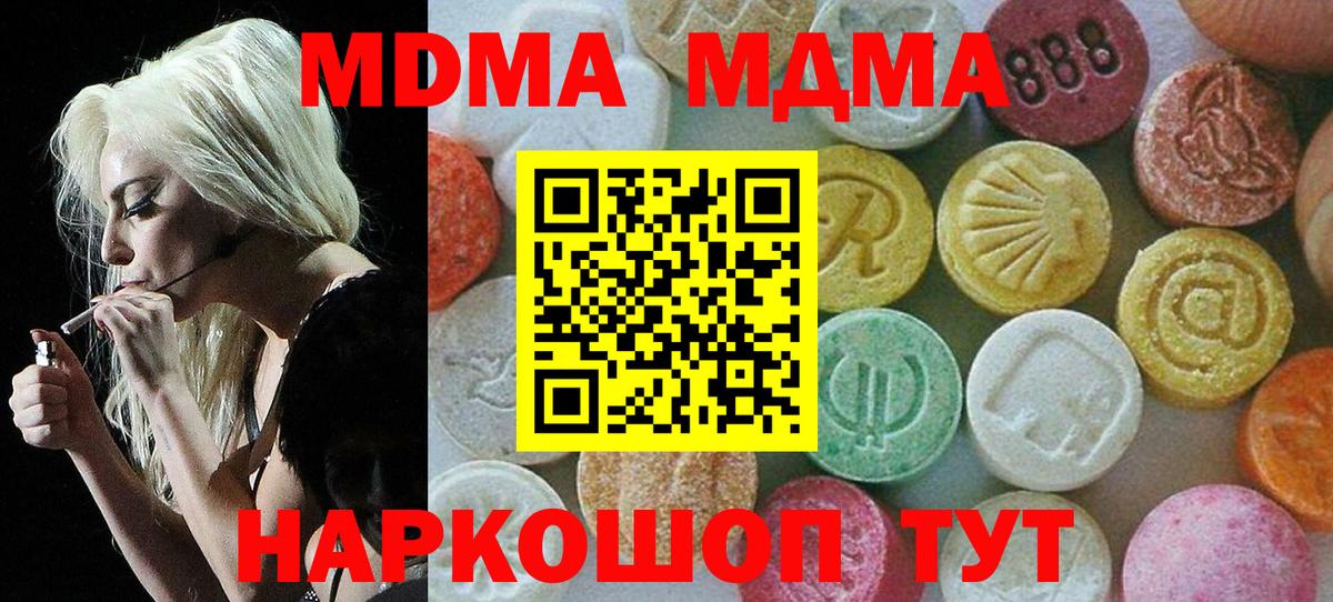 Хабаровск  MDMA  Вход с VPN  МДМА молли  МДМА кристаллы 