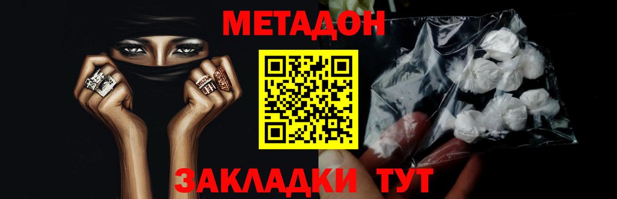 Метадон methadone  Метадон methadone  Вход с VPN  Хабаровск 