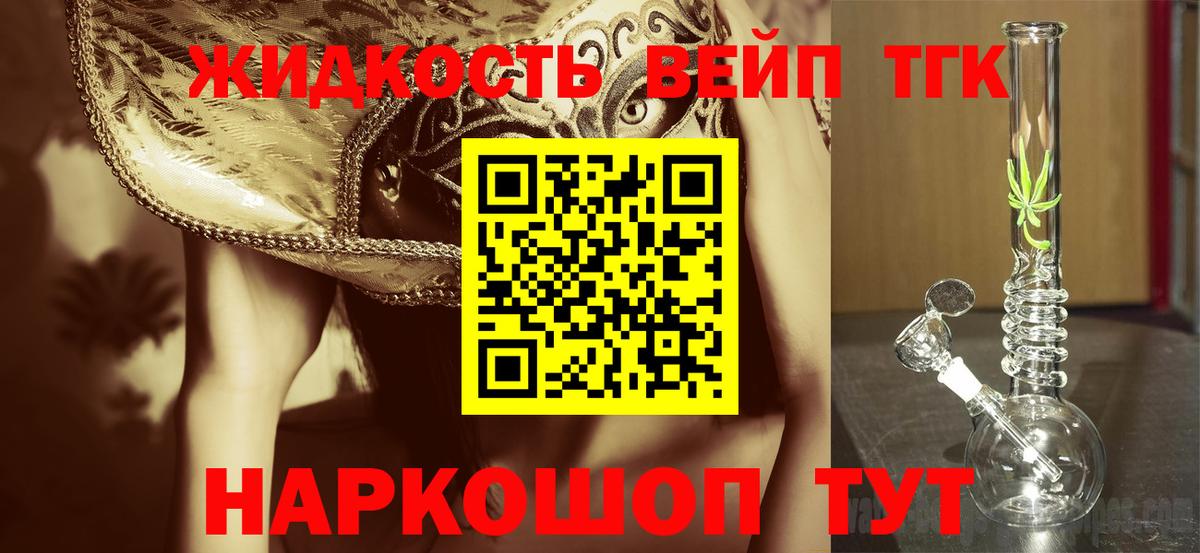 Дистиллят ТГК жижа  Вход с VPN  Хабаровск 